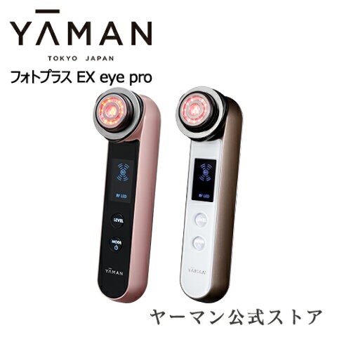 ヤーマン フォトプラスEX eye pro | gulatilaw.com