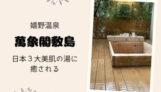 【写真40枚】嬉野温泉 敷島の感想ブログ！露天風呂付客室With oakのレポ