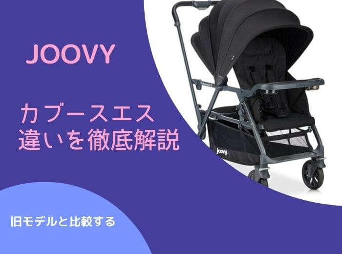 シルバーグレー サイズ 未使用 JOOVY Caboose S カーブス リアシート